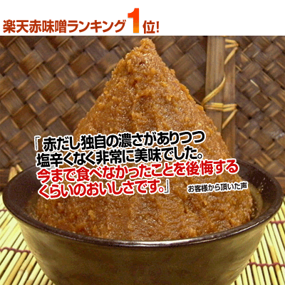 日田醤油「三年味噌」750g　天皇献上の栄誉賜る老舗の味【楽...